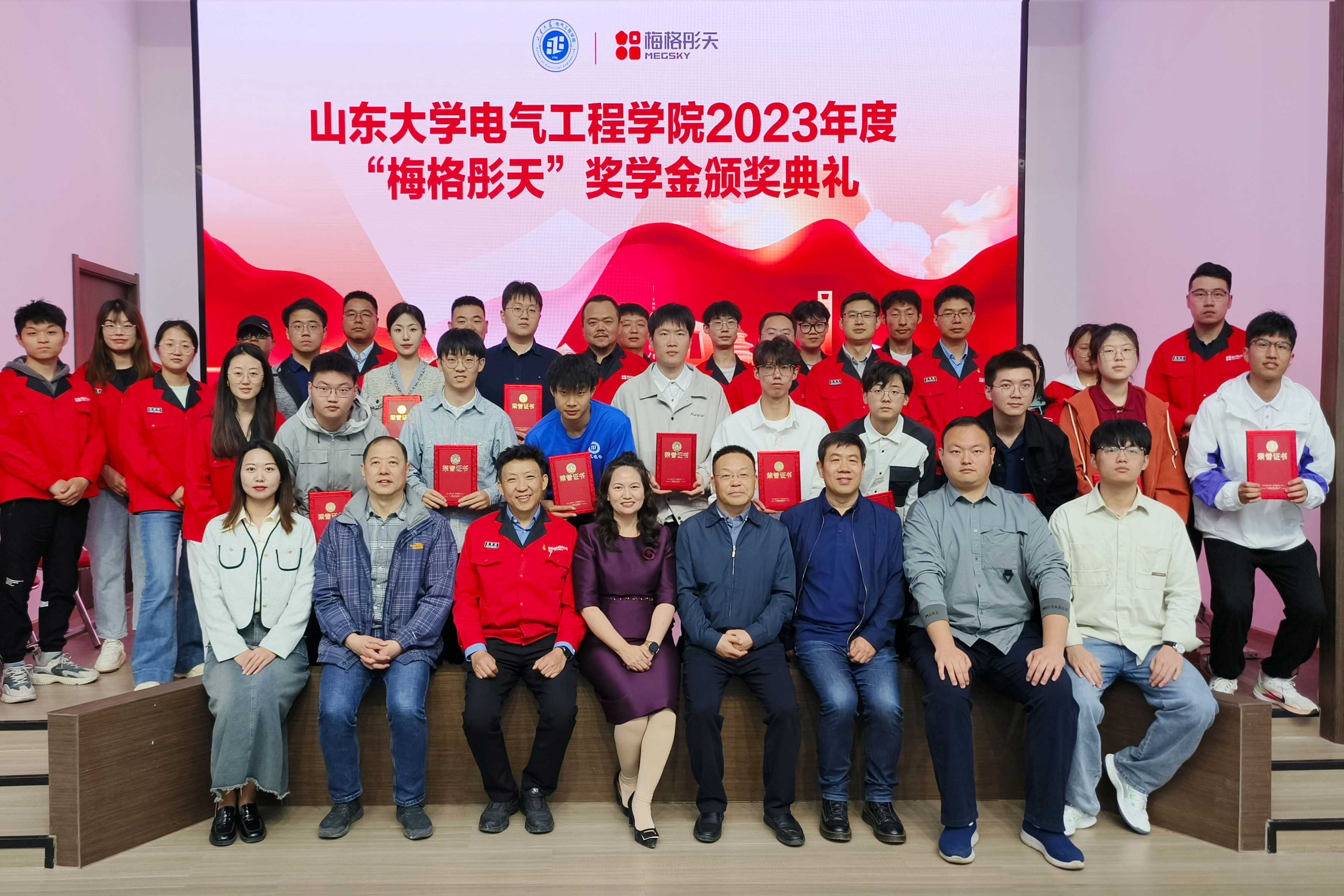 山東大學(xué)電氣工程學(xué)院2023年梅格彤天獎教學(xué)金頒獎