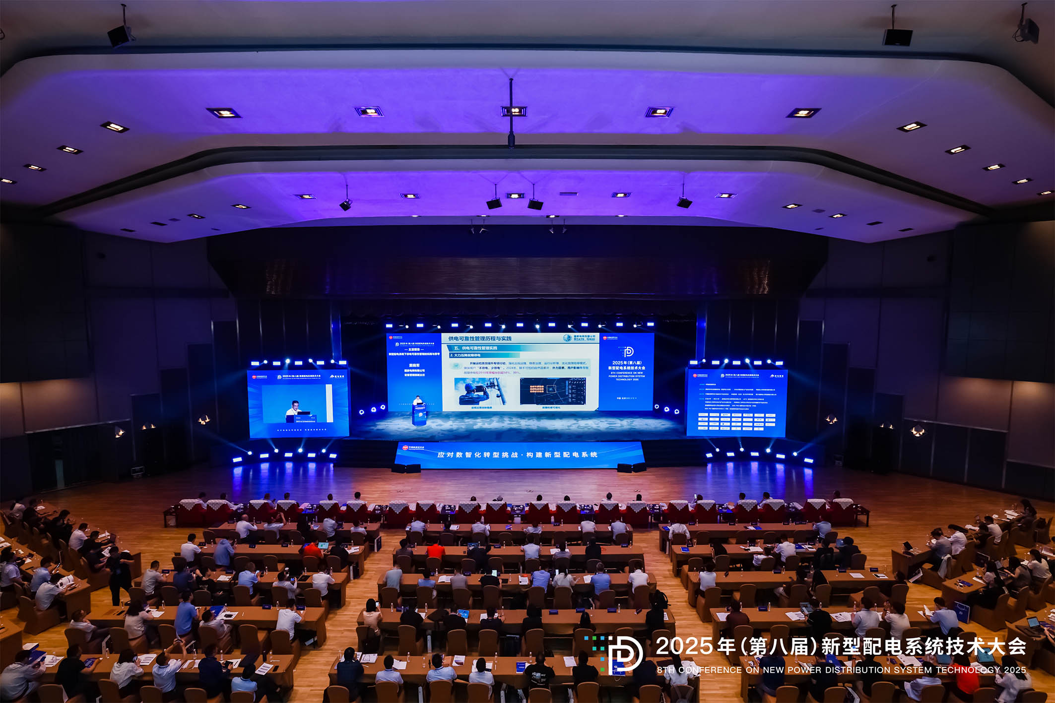 梅格彤天的進(jìn)化之路 | 出征2025年（第八屆）新型配電系統(tǒng)技術(shù)大會